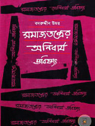 সমাজতন্ত্রের অনিবার্য ভবিষ্যৎ