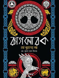 র্যাগনোরক: নর্স পুরানের গল্প