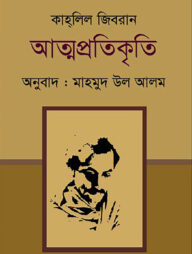 আত্নপ্রতিকৃতি