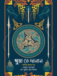 থুয়া ডে দানান