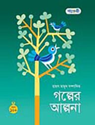 গল্পের আল্পনা