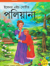 পলিয়ানা