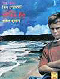 তিন গোয়েন্দা ভলিউম - ৪৬