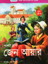 জেন আয়ার