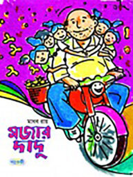 মজার দাদু