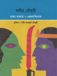 রাজা আর্থার ও এক্সক্যালিবার