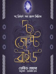 দ্য গোস্ট ব্রাইড