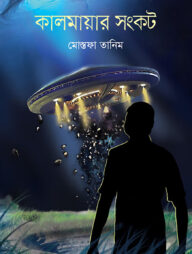 কালমায়ার সংকট