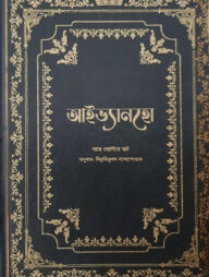 আইভ্যানহো (ডার্ক এডিশন)