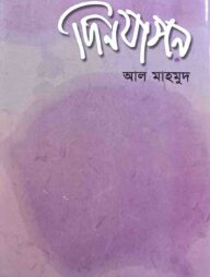 দিনযাপন