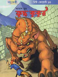 ক্রুদ্ধ কুকুর