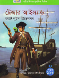 ট্রেজার আইল্যান্ড