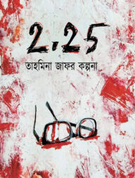 টু পয়েন্ট টু ফাইভ