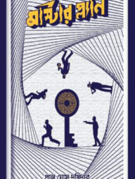 মাস্টার প্ল্যান