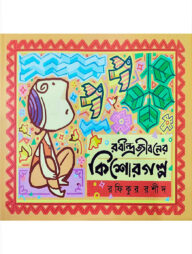 রবীন্দ্রজীবনের কিশোর গল্প