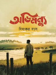 অভিমন্যু