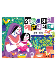 গাছের সাথে পাখির সাথে