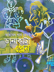 ডানাকাটা প্লেন