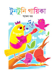 টুনটুনি গায়িকা