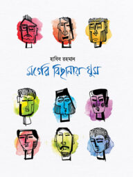 মর্গের বিছনায় ঘুম