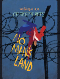 নো ওম্যান'স ল্যান্ড
