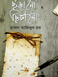 ছড়ানো ছিটানো