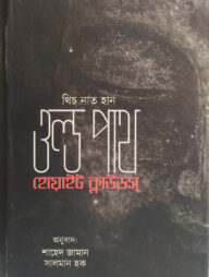 ওল্ড পাথ হোয়াইট ক্লাউডস