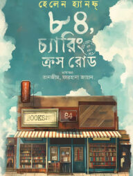 ৮৪ চ্যারিং ক্রস রোড