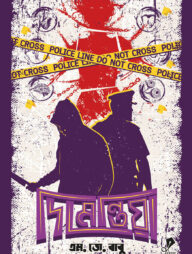 দিমেন্তিয়া