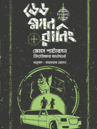 ডেড ম্যান রানিং