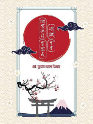 জাপানের পুরাণ - কামি পর্ব