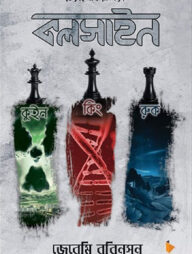 কলসাইন: কিং, কুইন, রুক