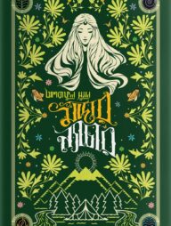 মাদার ন্যাচার