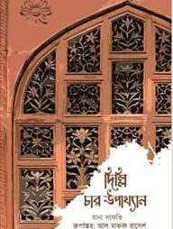 দিল্লি: চার উপাখ্যান