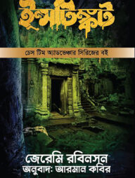 ইন্সটিঙ্কট