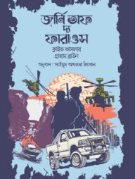 জার্নি অফ দ্য ফারাওস