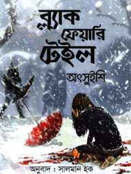 ব্ল্যাক ফেয়ারি টেইল
