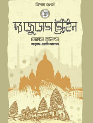 দ্য জুডাস স্ট্রেইন