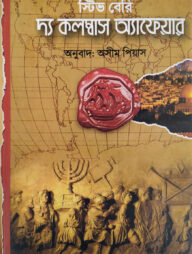 দ্য কলম্বাস অ্যাফেয়ার