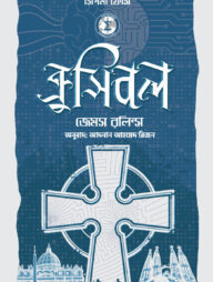 ক্রুসিবল
