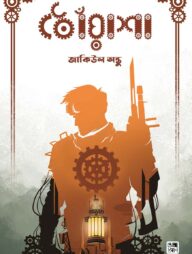 ধোঁয়াশা