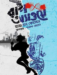 রান অ্যাওয়ে