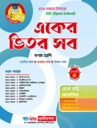 একের ভিতর সব