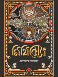 মিথিকোস