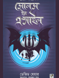 সোলস ইন এক্সাইল