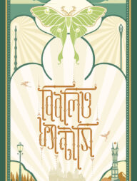 বিবলিও-ফ্যান্টাসি