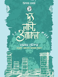 দ্য লাস্ট ওরাকল