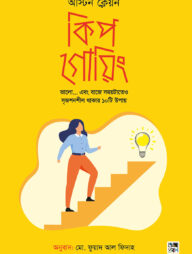 কিপ গোয়িং