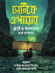 সেল্টিক এম্পায়ার