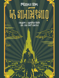 দ্য গানস্লিংগার